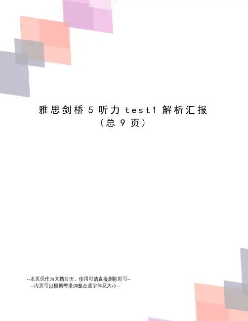 雅思剑桥5听力test1解析汇报