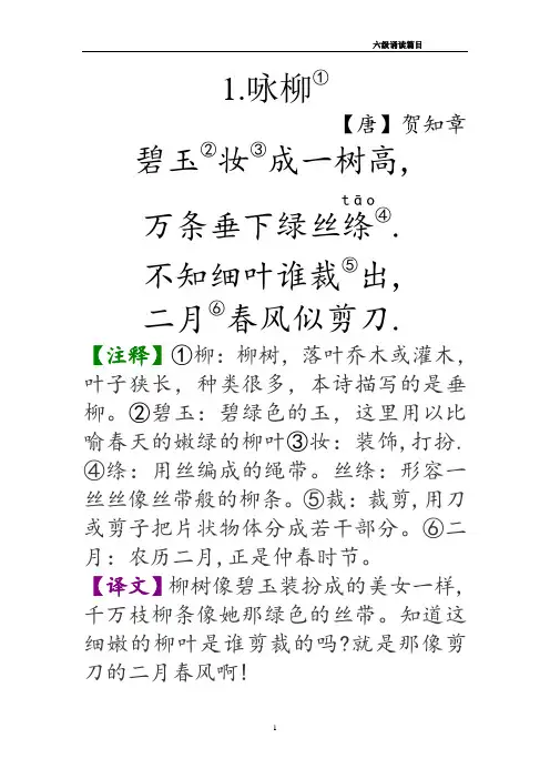 六级诵读篇目(全)