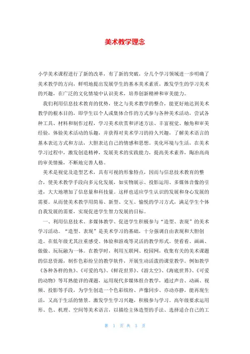 美术教学理念