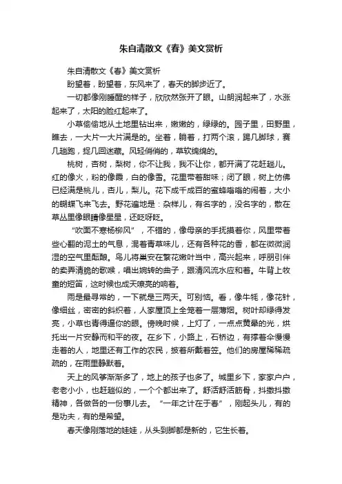 朱自清散文《春》美文赏析