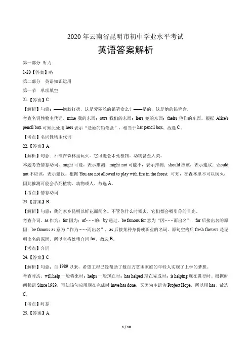 2020年云南省昆明中考英语试卷含答案-答案在前