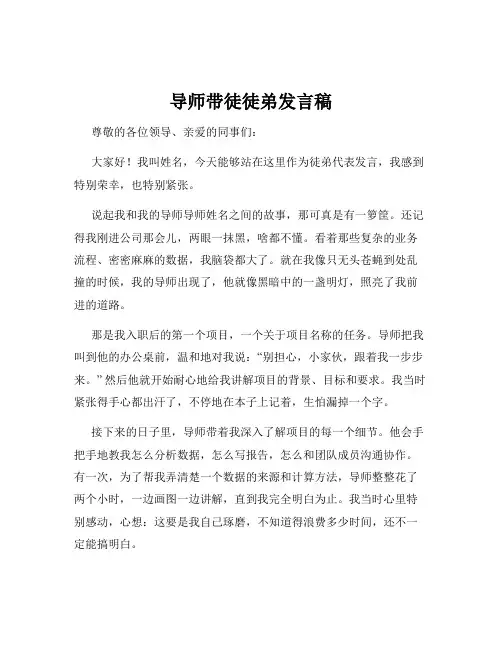 导师带徒徒弟发言稿