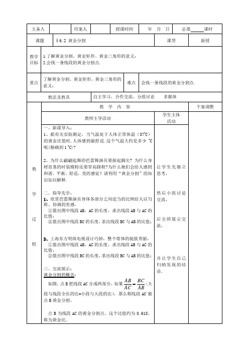 九年级(下)数学教案：黄金分割