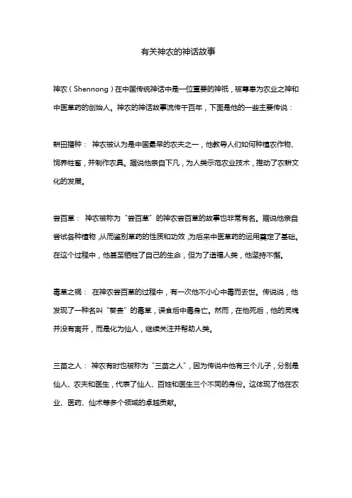 有关神农的神话故事
