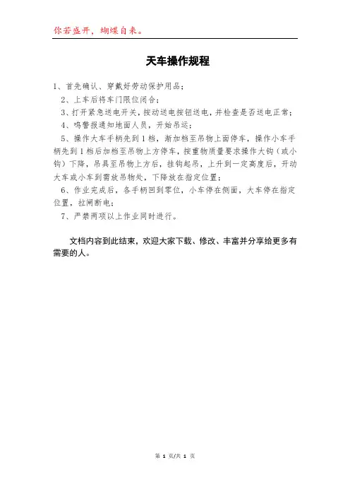 天车操作规程
