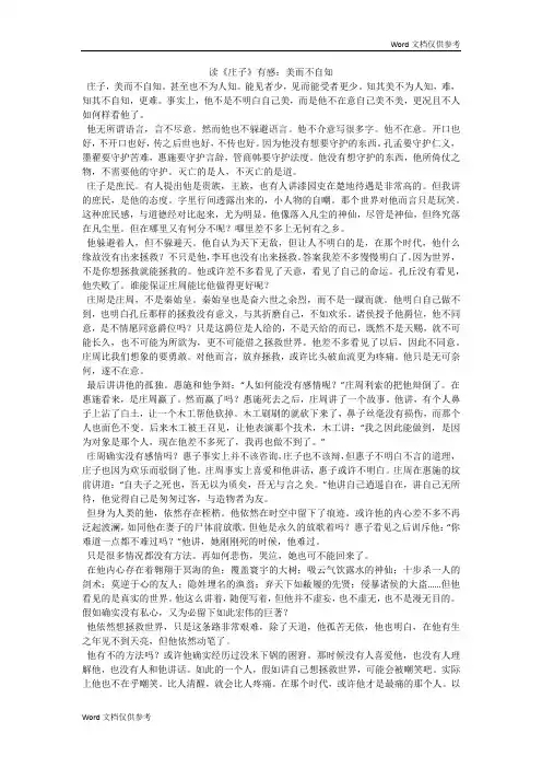 读《庄子》有感：美而不自知