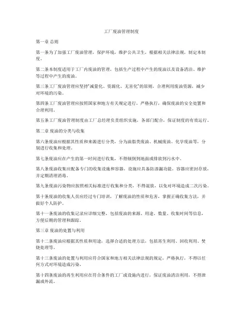 工厂废油管理制度