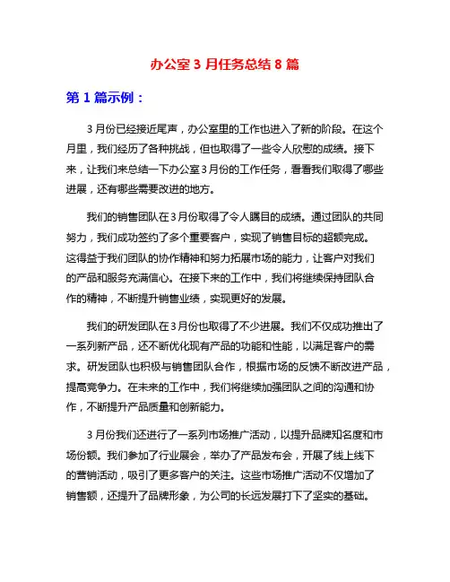 办公室3月任务总结8篇