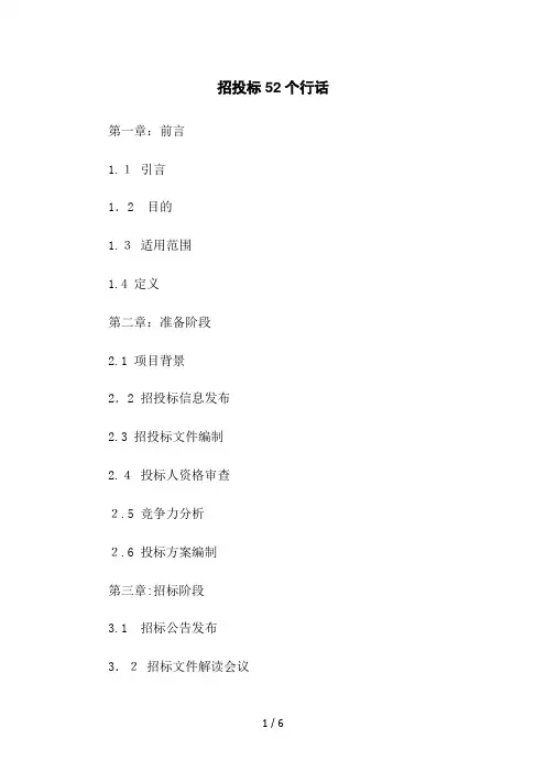 招投标52个行话