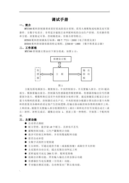 HY500配料控制器使用说明书调试手册u