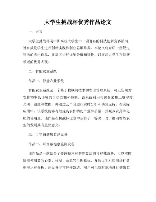 大学生挑战杯优秀作品论文