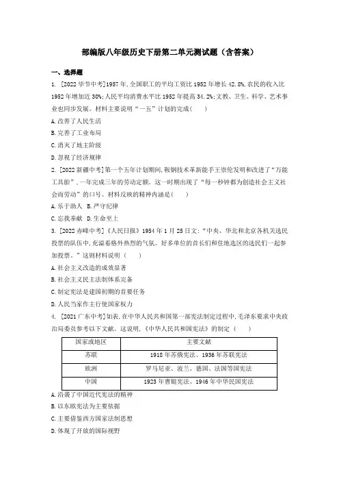 部编版八年级历史下册第二单元测试题(含答案)