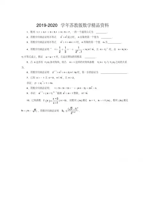 2019-2020学年苏教版高中数学选修2-2同步课堂精练：2.3数学归纳法Word版含答案