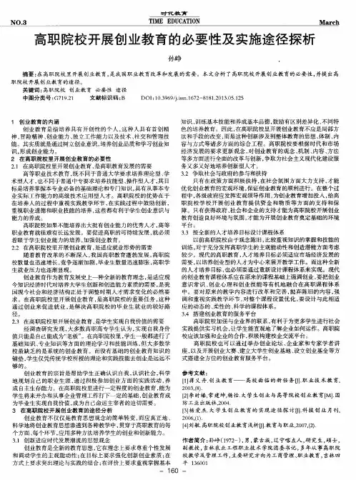 高职院校开展创业教育的必要性及实施途径探析
