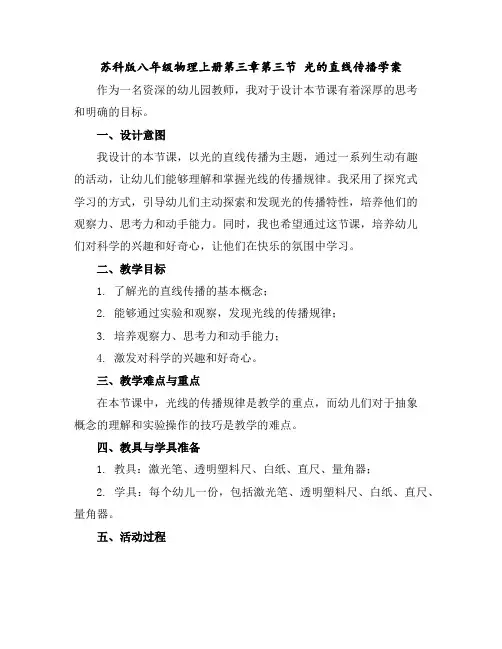 苏科版八年级物理上册第三章第三节光的直线传播学案