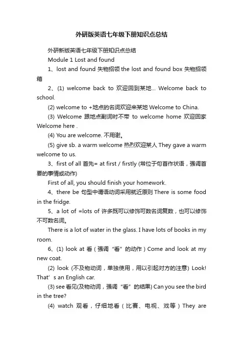 外研版英语七年级下册知识点总结