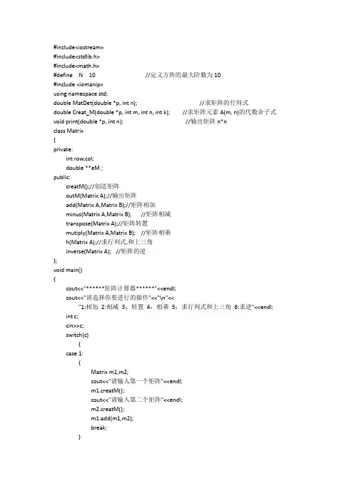 矩阵计算器代码实现 C语言