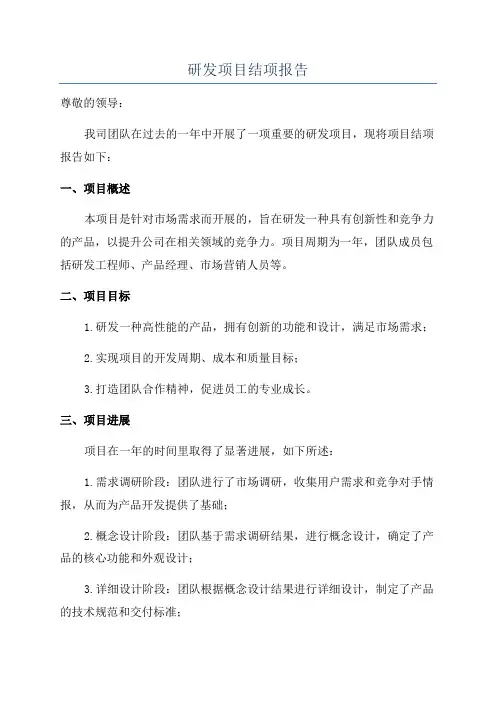 研发项目结项报告