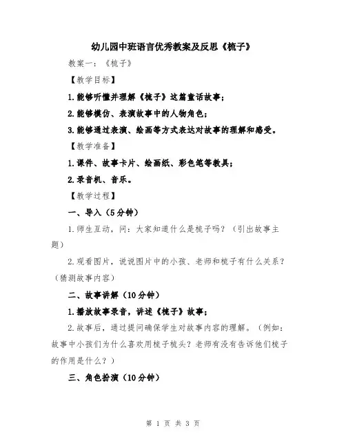 幼儿园中班语言优秀教案及反思《梳子》