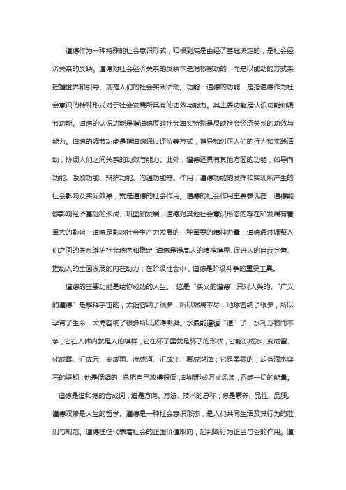 简述道德的本质思修