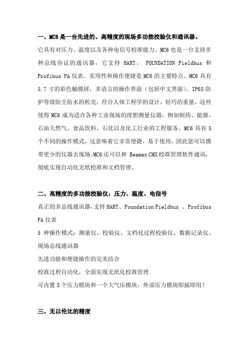 beamex mc6使用说明书