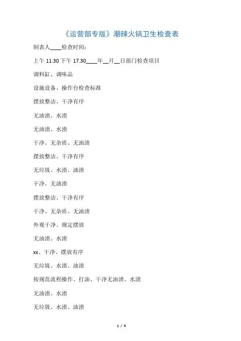 潮辣火锅卫生检查表(后厨)