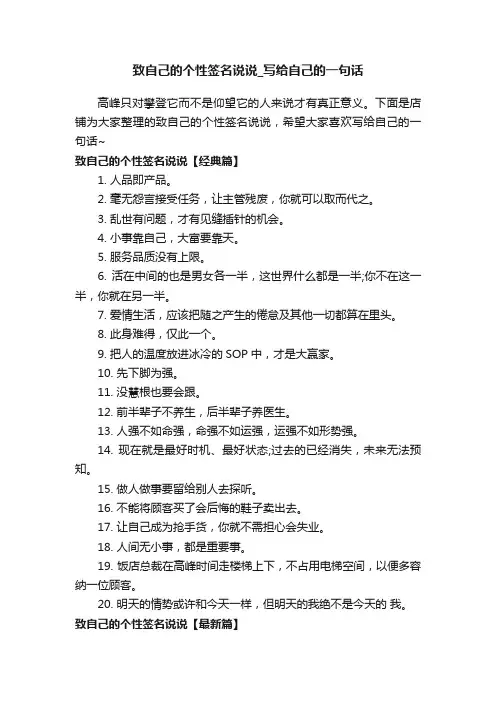 致自己的个性签名说说_写给自己的一句话