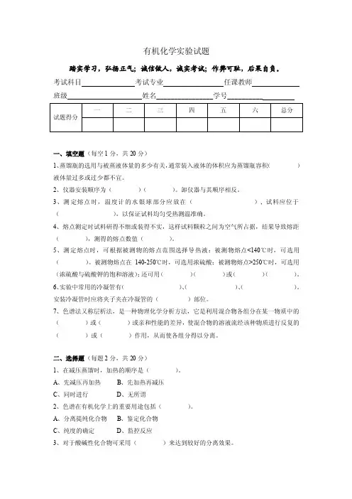 有机化学实验试题