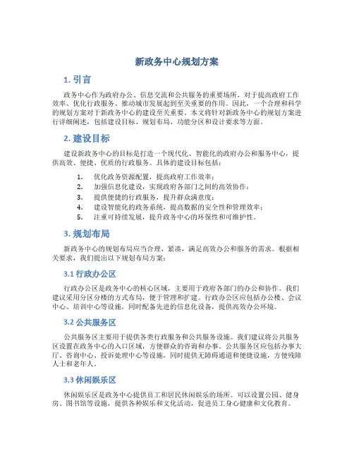 新政务中心规划方案