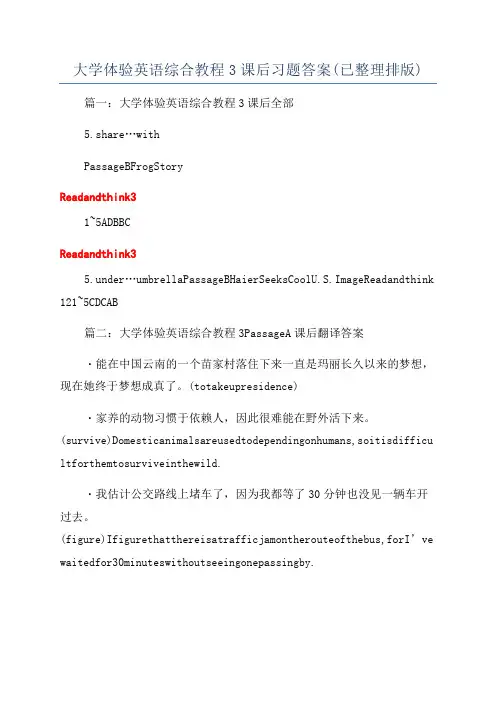 大学体验英语综合教程3课后习题答案(已整理排版)