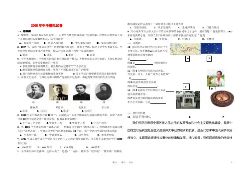 2008年中考历史模拟试卷 中图版