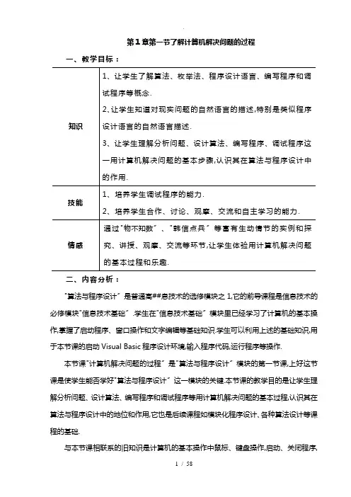 沪教版信息技术选修1全套教案