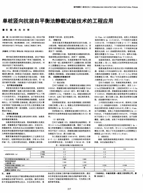 单桩竖向抗拔自平衡法静载试验技术的工程应用