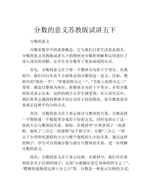 分数的意义苏教版试讲五下