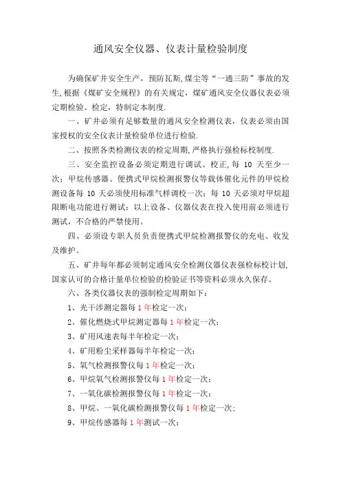 仪器仪表检定周期