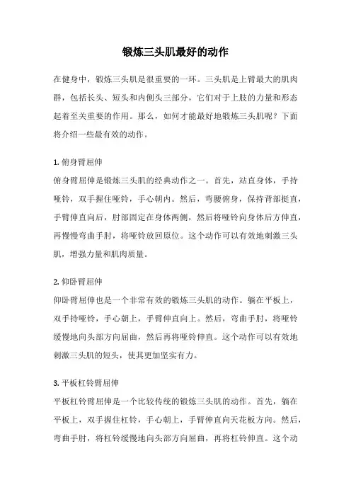 锻炼三头肌最好的动作