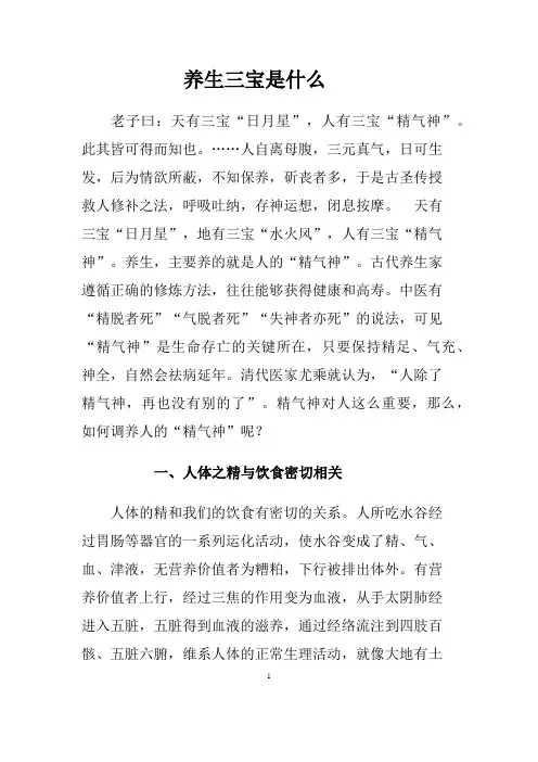 养生三宝是什么