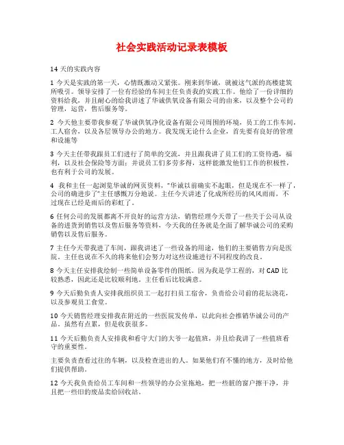 社会实践活动记录表模板