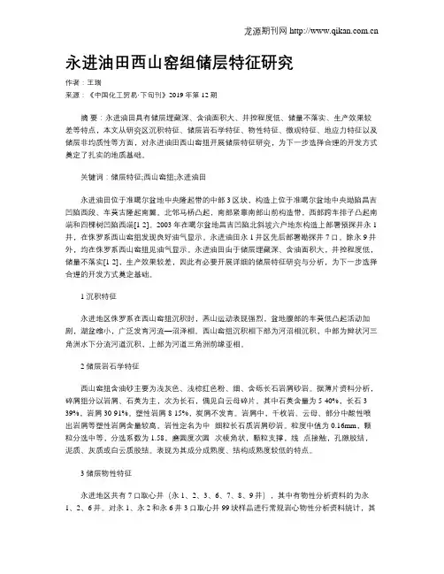 永进油田西山窑组储层特征研究