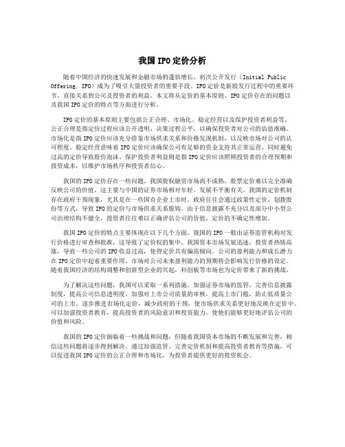 我国IPO定价分析