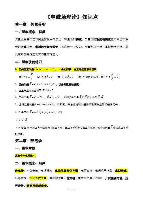 电磁场复习纲要