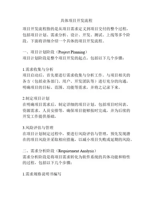 具体项目开发流程