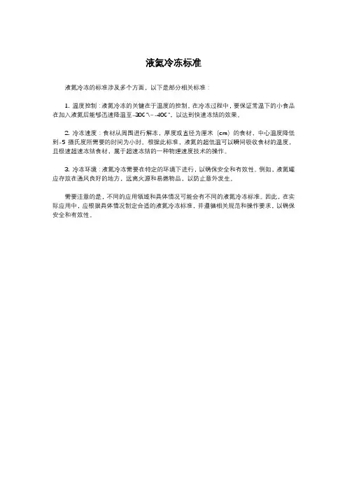 液氮冷冻标准