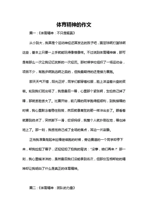 体肓精神的作文