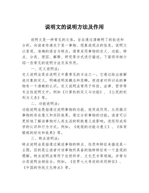 说明文的说明方法及作用
