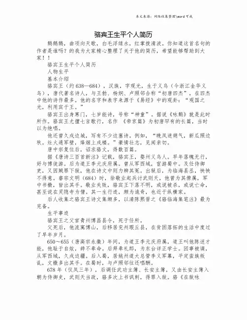 骆宾王生平个人简历.doc