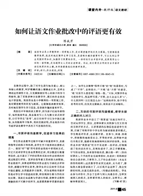 如何让语文作业批改中的评语更有效