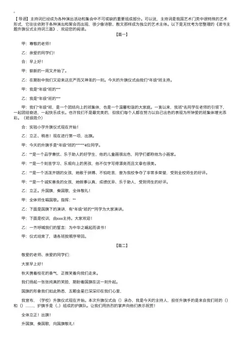 读书主题升旗仪式主持词三篇