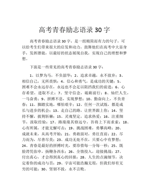 高考青春励志语录30字