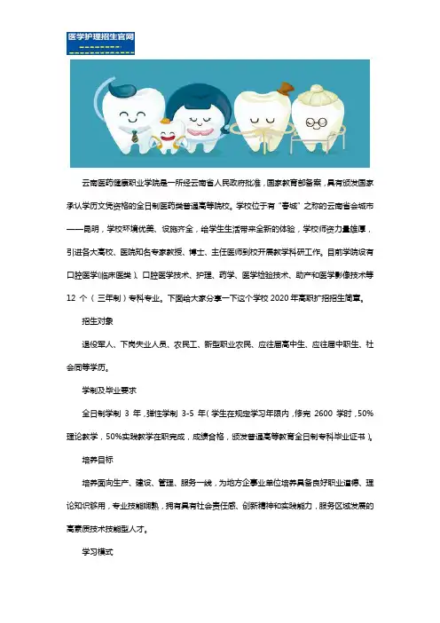 云南医药健康职业学院高职扩招招生简章